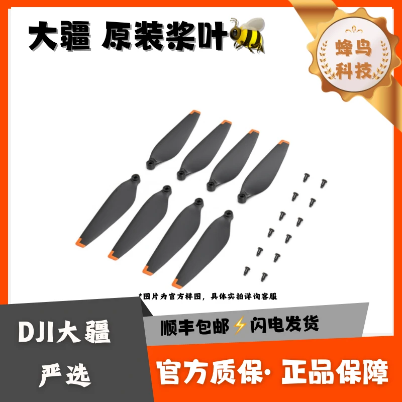 准新品 DJI/大疆 大疆无人机螺旋桨叶