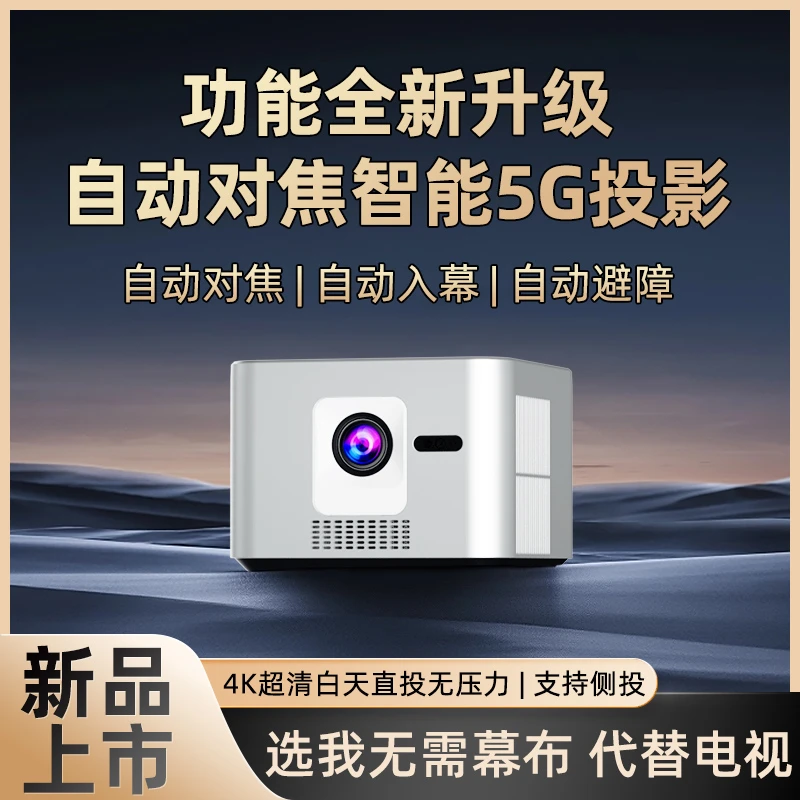 【超高清投影仪】家用智能无线高清投影机5GWiFi便携同屏家庭影院