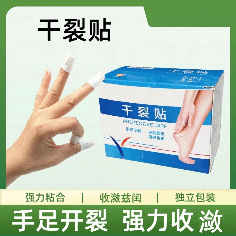 手脚干裂胶布手指皲裂透气高粘度干裂胶布手脚裂口压敏胶带秋冬款
