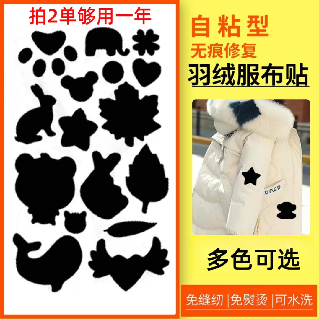 【抢！60贴】羽绒服补丁贴自粘破洞修复贴修补衣服雨伞沙发免缝布贴