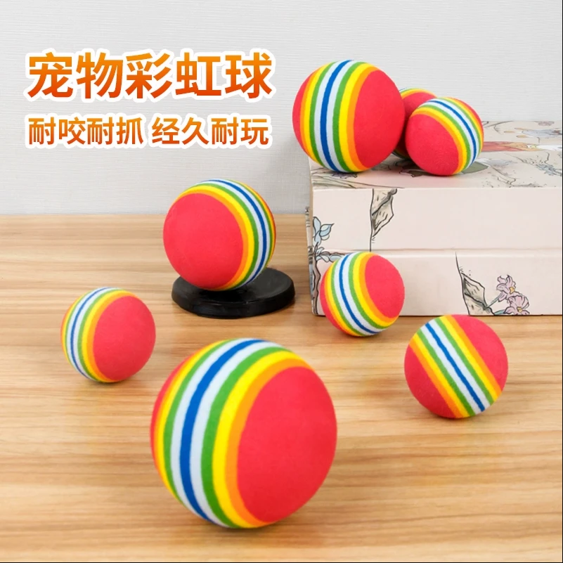 猫咪玩具彩虹球微弹力球逗猫静音球EVA小球宠物自嗨玩具宠物用品