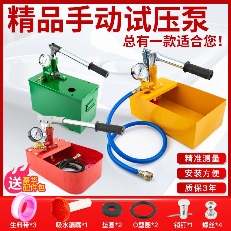 包邮手动试压泵打压泵 ppr水管自来水管道打压机压力帮浦地暖检漏