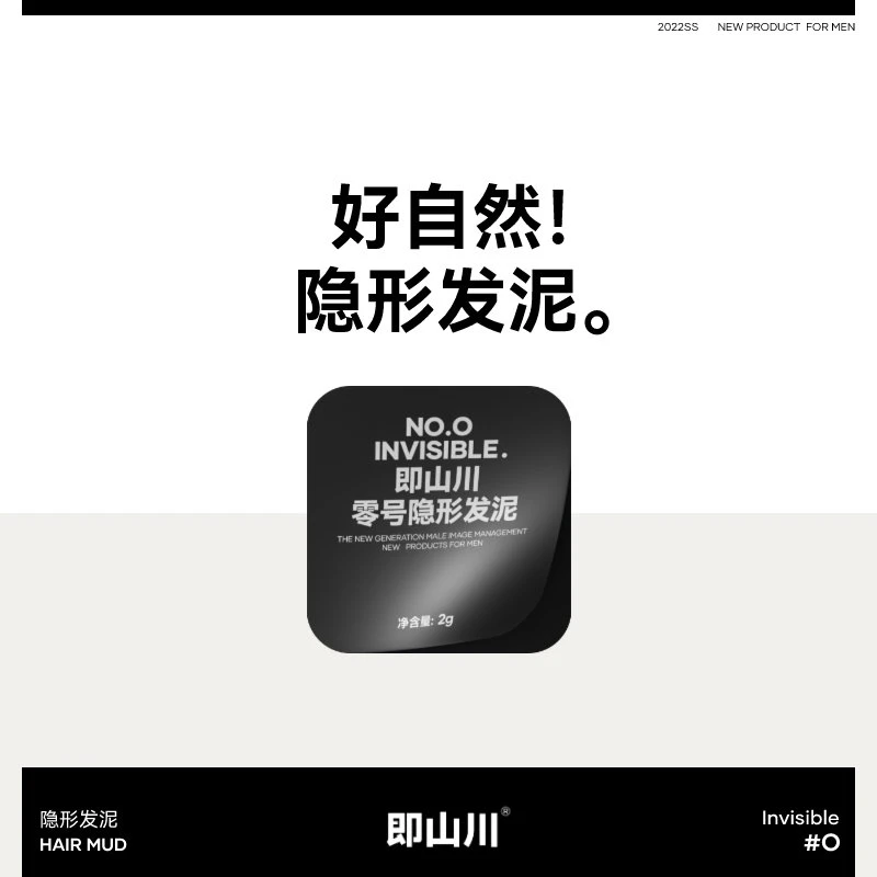 隐形发泥小样2g