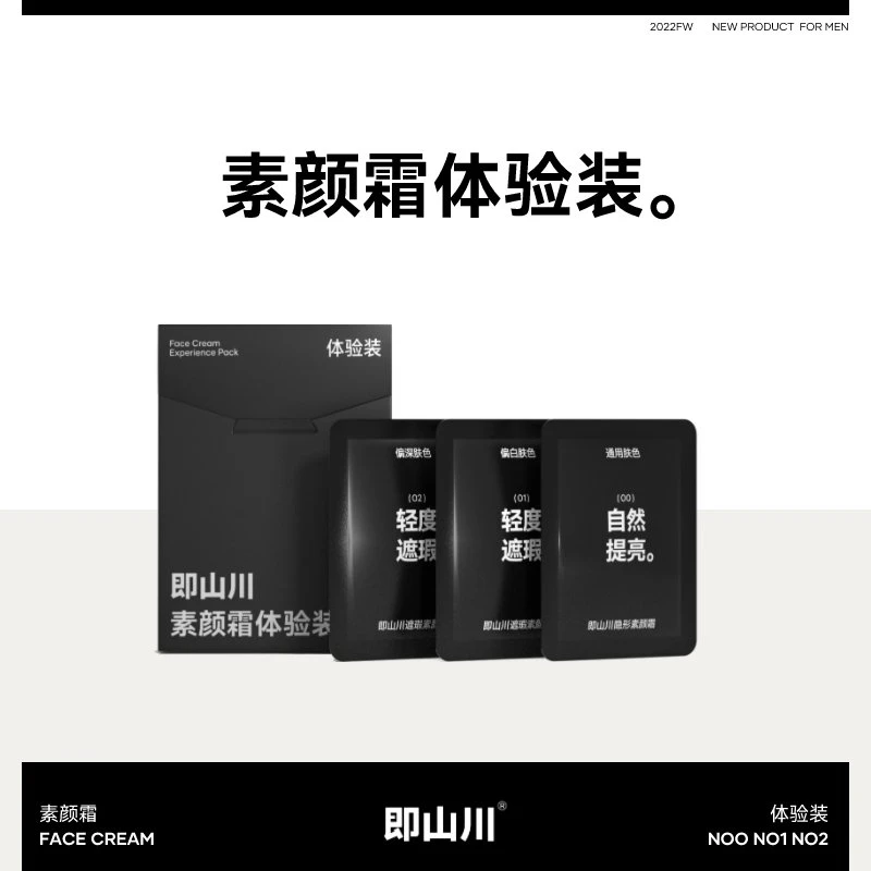 BUFFLAB/即山川隐形/遮瑕素颜霜体验装水润控油