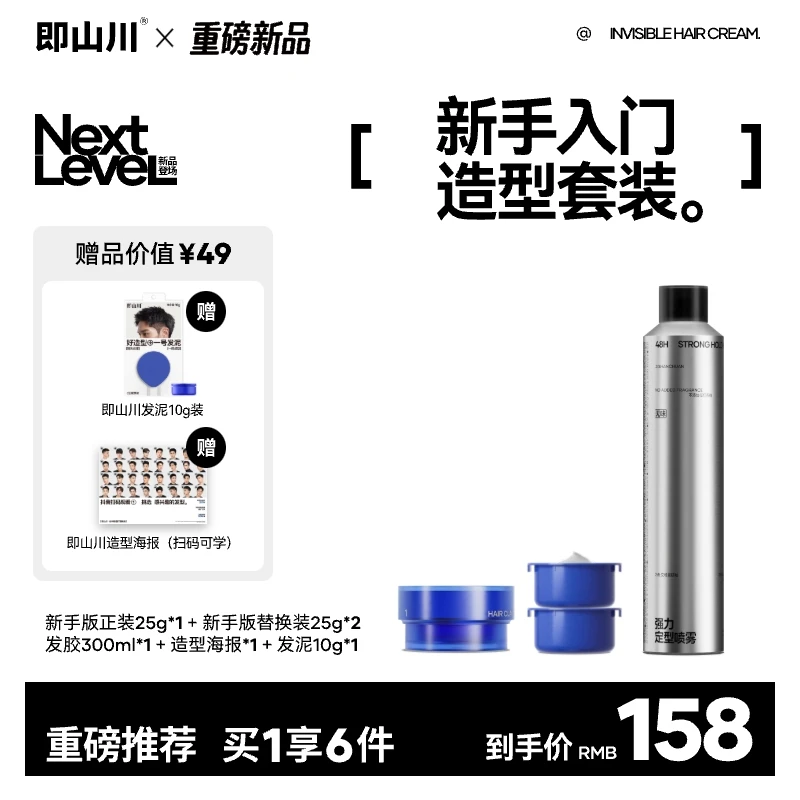 【进阶纹理套组】即山川一号纹理发泥哑光持久造型无味强力定型发胶