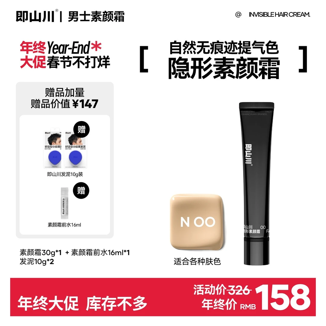 BUFFLAB/即山川【直播】隐形素颜霜提亮肤色隐形遮瑕清爽持久修颜
