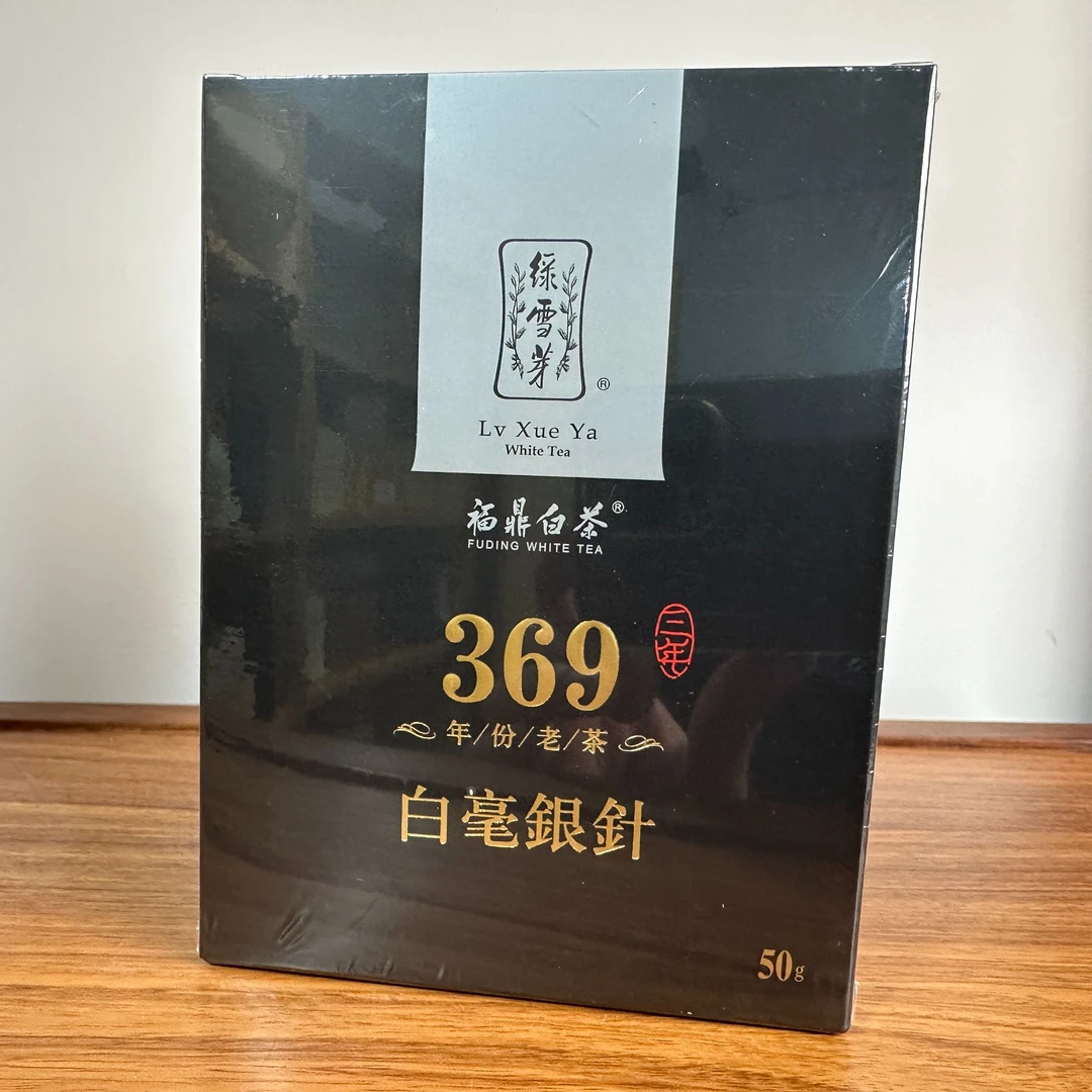【LXY】369白毫银针三年陈19产
