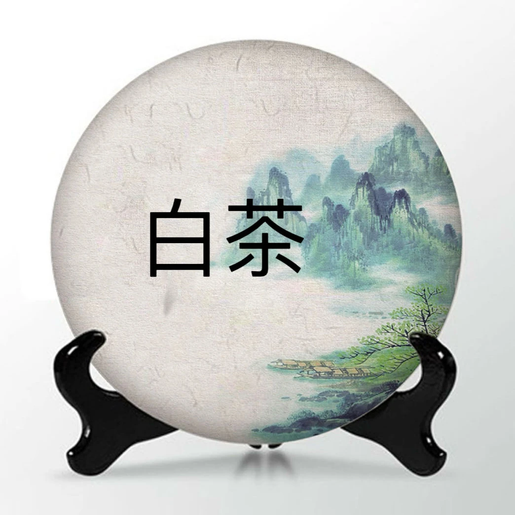 品牌白茶代拍链接1/拆封后不支持退换货