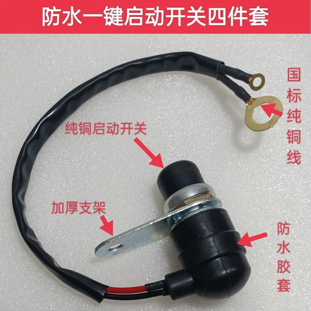 启动点火开关套装