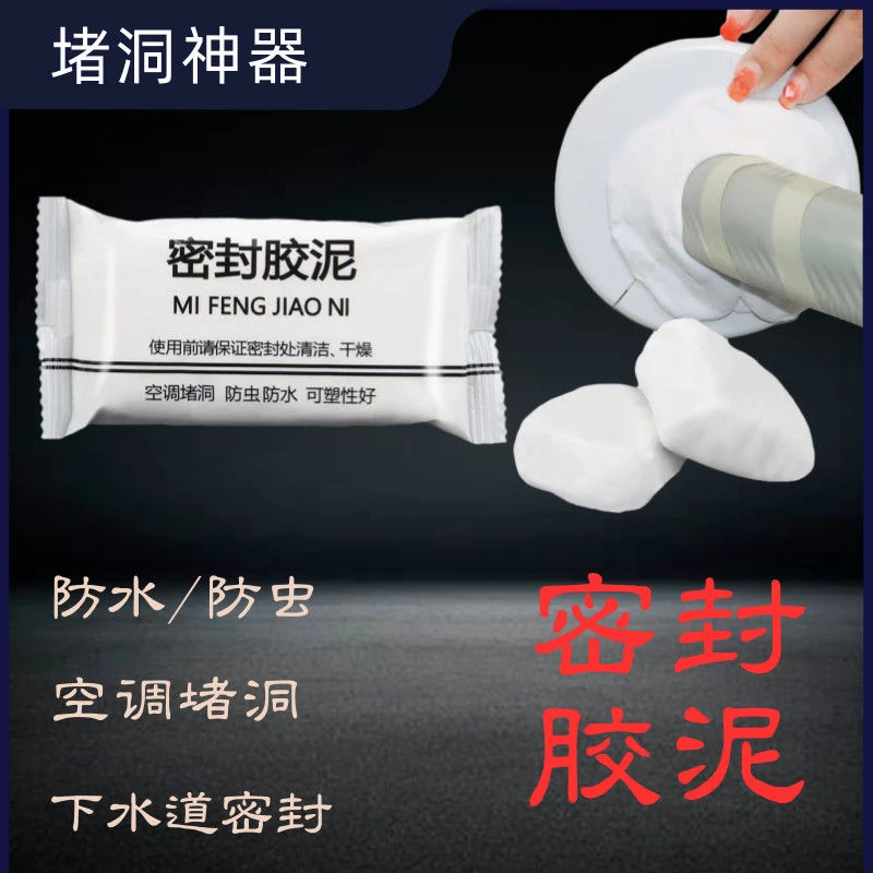 家用环保白色密封胶泥多功能耐温厨房空调堵洞防水防虫清洁多用途