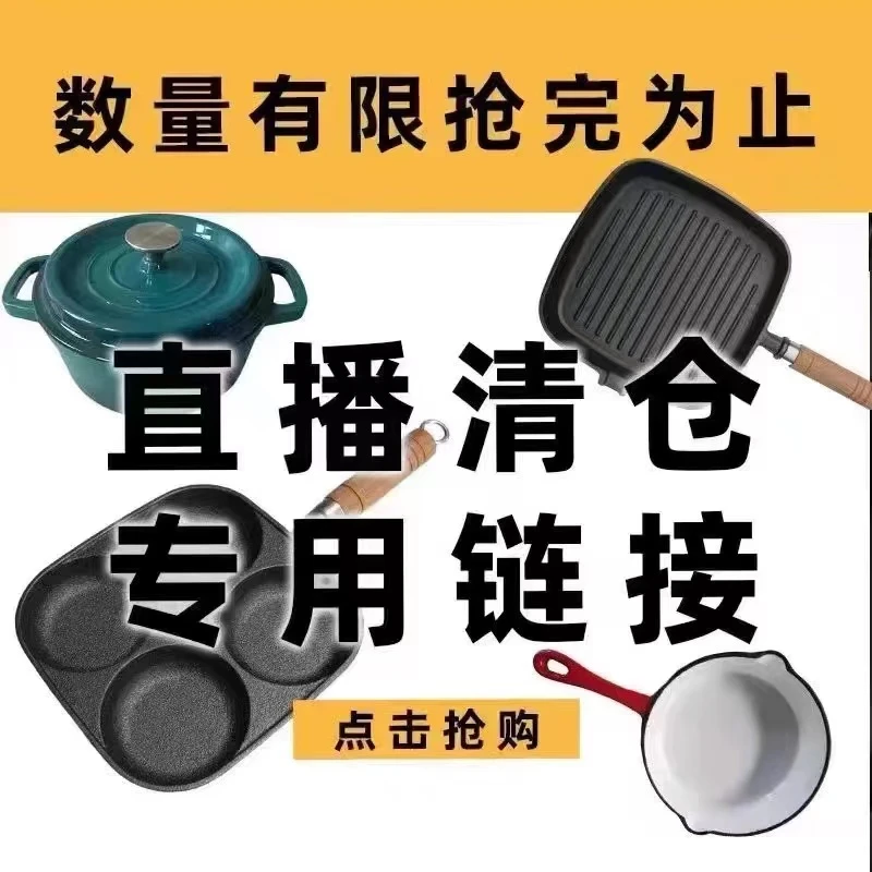 【直播专享】点开链接进去选择孤品清铸铁锅