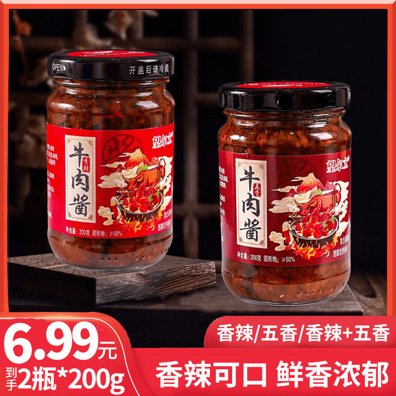 【6.99买两瓶】劲道五香牛肉酱拌面酱辣椒酱学生拌饭下饭菜火锅蘸料