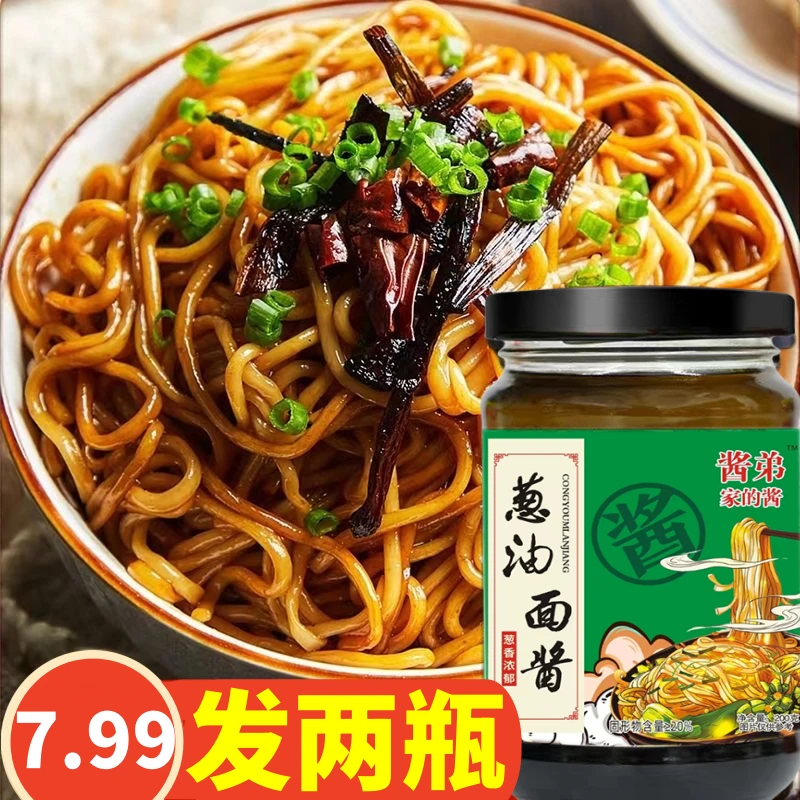 【两瓶】葱油拌面酱美味新鲜拌菜家用调味酱料炸酱面瓶装200克
