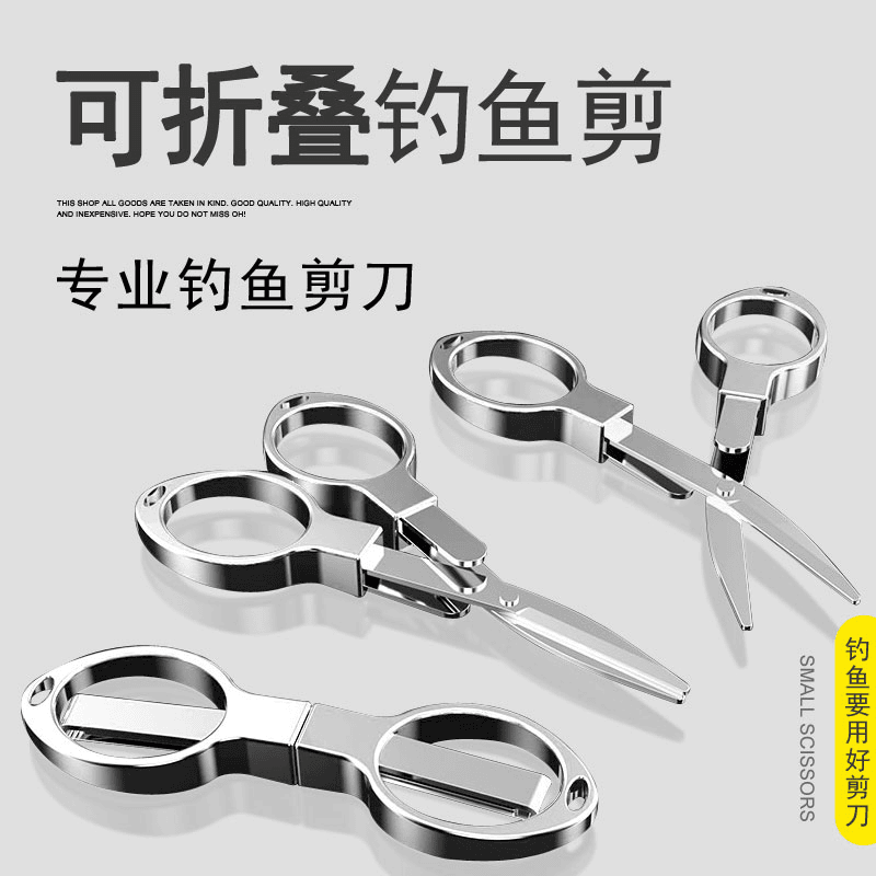可折叠钓鱼剪刀不锈钢多功能铅皮剪刀鱼线剪大力马PE线专用小剪刀