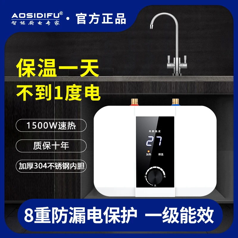 AO史蜜诗小厨宝厨房洗碗小型储水式电热水器家用卫生间洗手热水宝