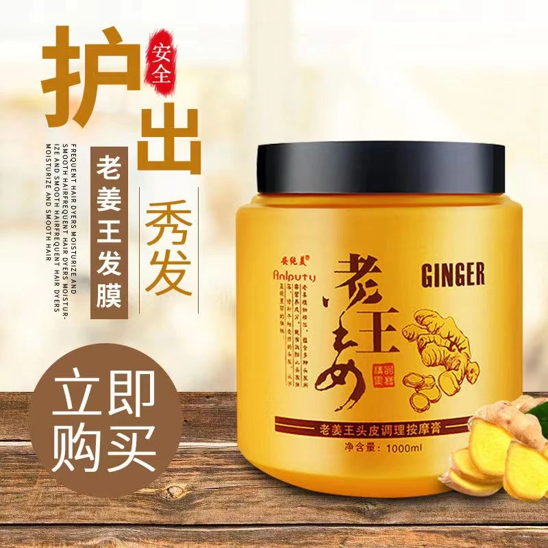 老姜王头皮按摩膏生姜汁焗油护理护发免蒸发膜头发柔顺倒膜营养油