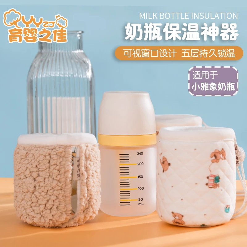 适用小雅象奶瓶加厚保温袋、套暖奶神器新生奶瓶保温保温奶瓶套