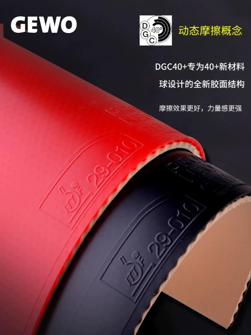 国行正品德国GEWO捷沃 葡萄450葡萄475德国进口乒乓高弹反胶胶皮
