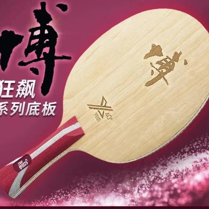 博芳碳X乒乓球底板