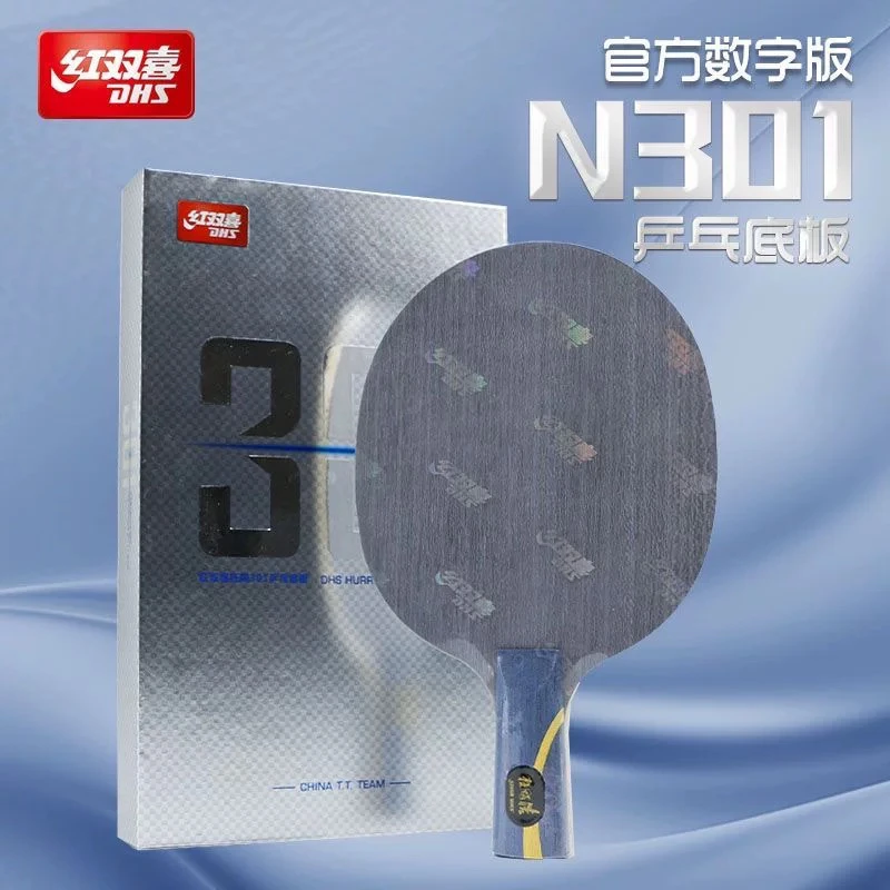 正品红双喜DHS官方数字版N301底板特制301乒乓底板皓柄国家队专业