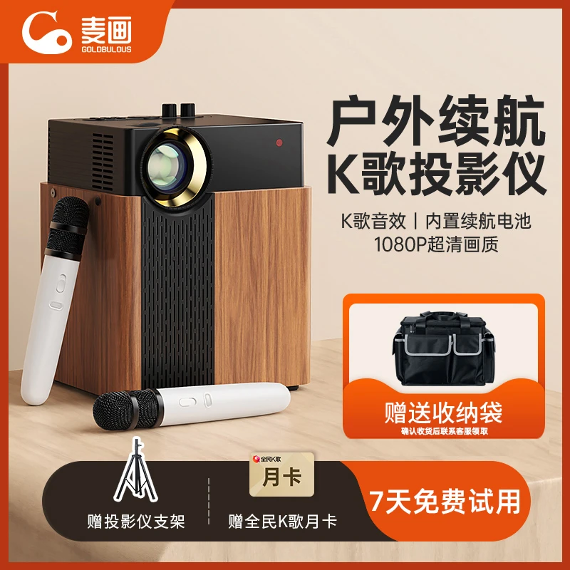 麦画P02投影仪家用超高清智能语音户外露营KTV卡拉OK投影机一体机