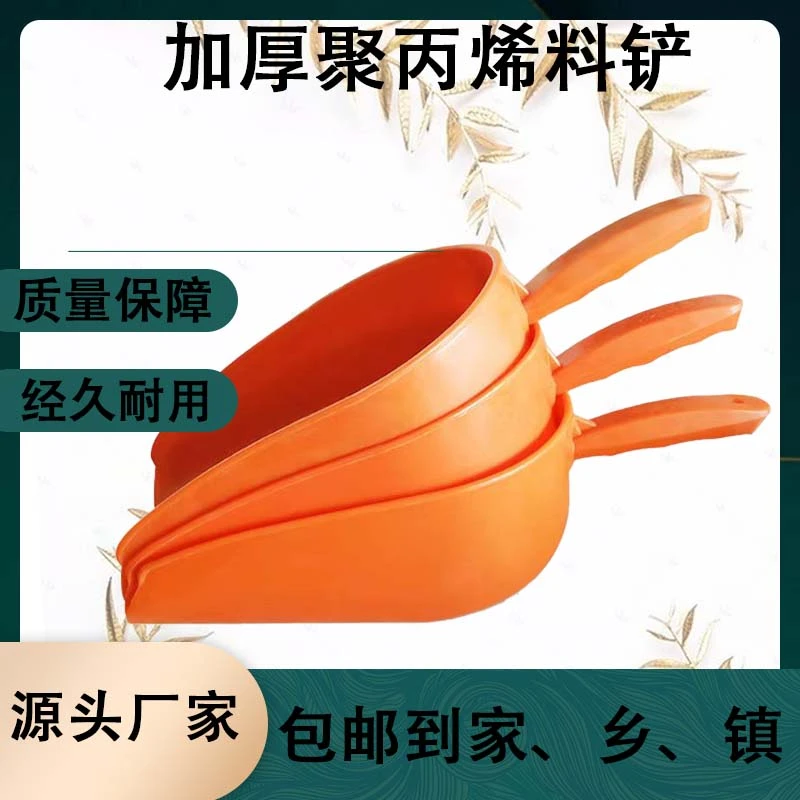 兽用加厚塑料饲料铲子喂猪用大号勺子鸡鸭养殖添料铲特厚一体搓瓢
