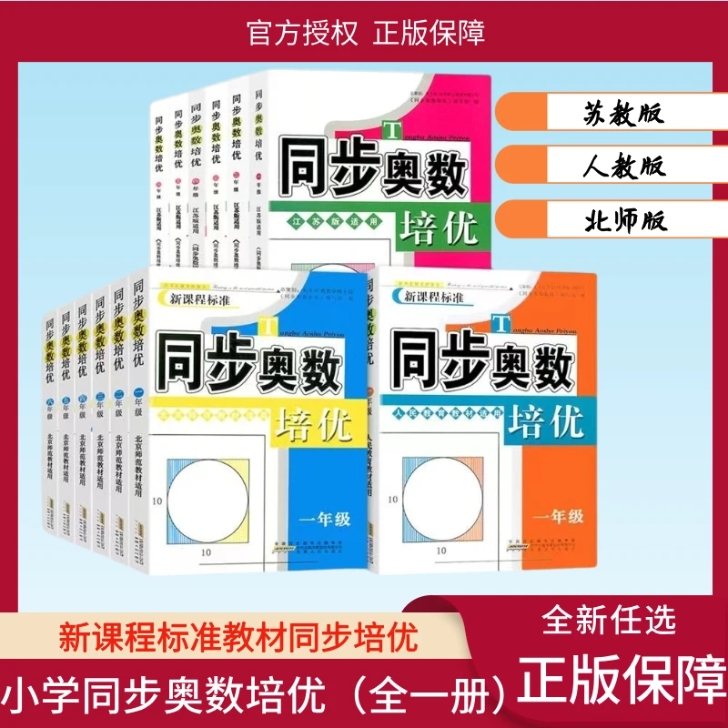 小学奥数同步培优人教 苏教 举一反三思维训练数学 一二三四五六
