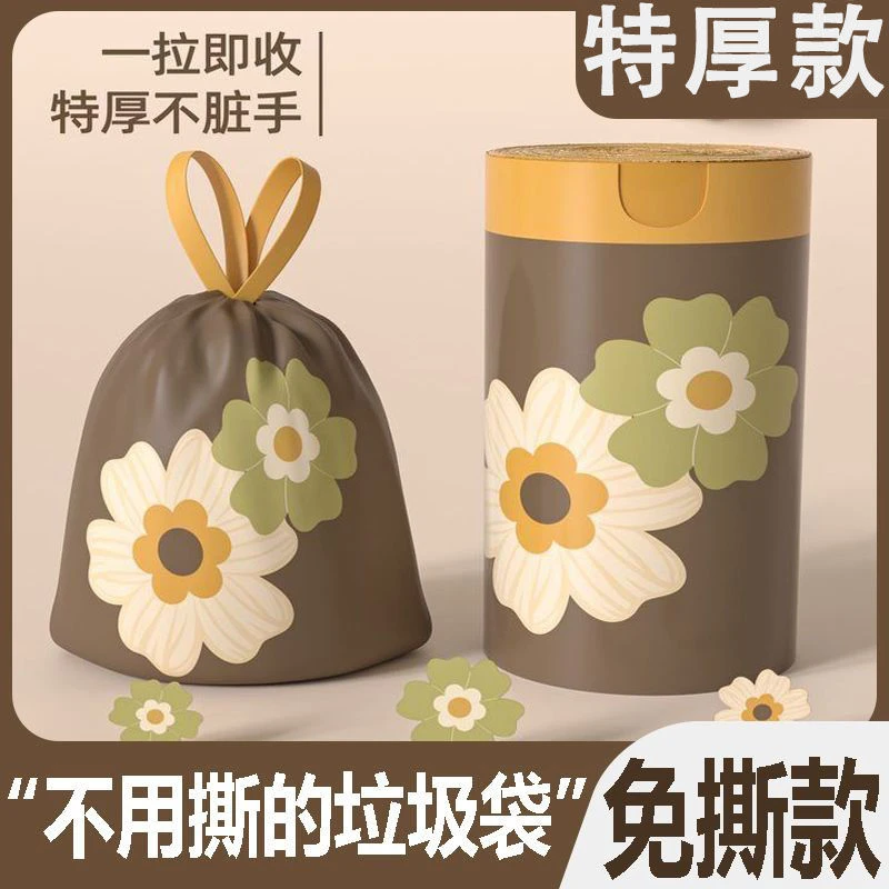 【免撕小雏菊】垃圾袋家用手提式加大厚抽绳厨房专用宿舍卧室寝室
