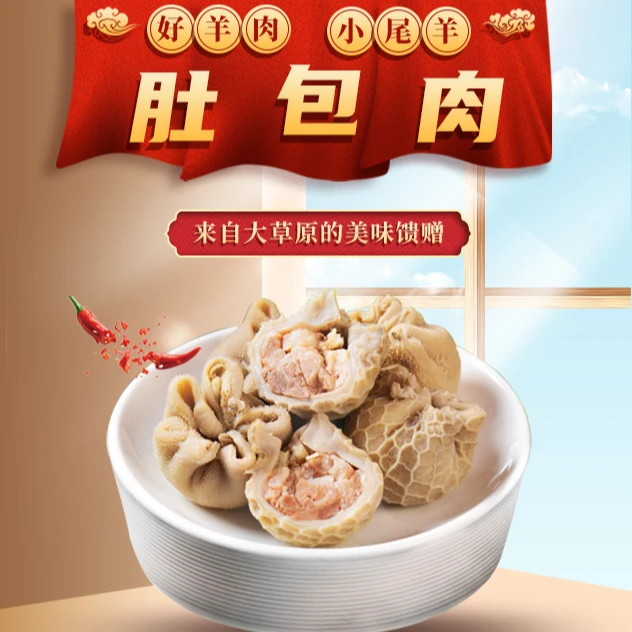 内蒙古特产草原肚包肉（共2斤）+1瓶韭菜花肉质鲜嫩优质美味牧场