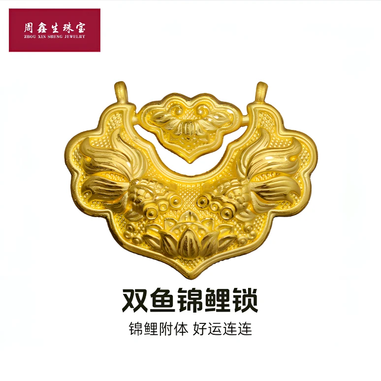 【双鱼锦鲤锁】足金挂坠精致复古大气国潮新中式水贝黄金直播定制