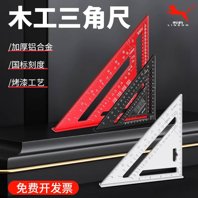 铝合金角尺多功能加厚三角尺45度90度高精度划线器木工工具神器