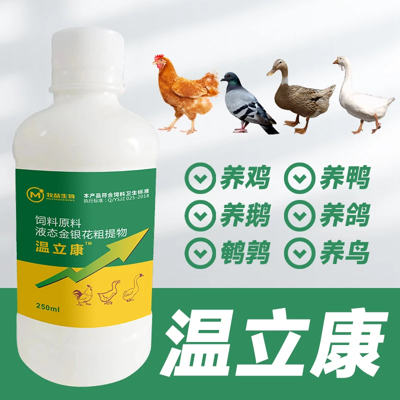 温立康鸡鸭鹅鸽子鹌鹑家禽通用瞌睡无精打采饲料添加剂液态搅拌