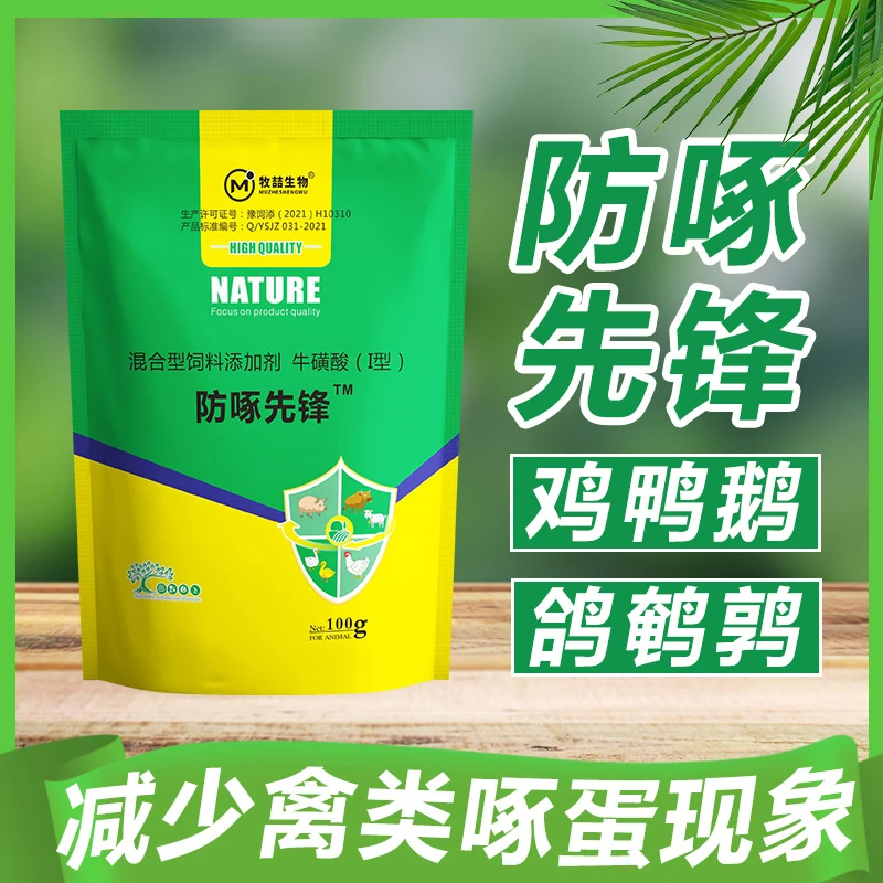 防啄先锋家禽鸡鸭鹅鸽鹌鹑通用防啄卫士啄羽啄蛋补充微量元素饲料