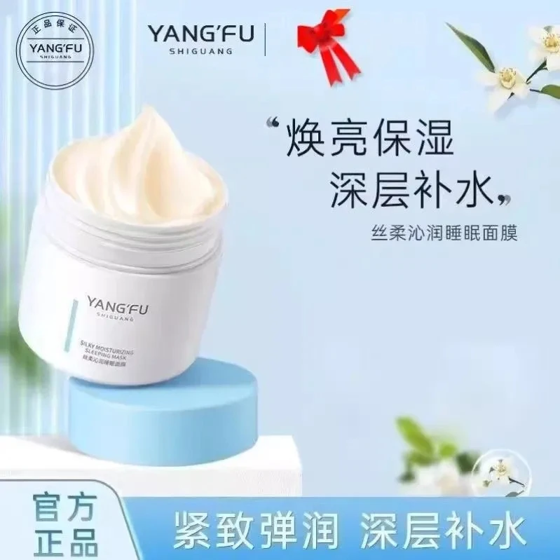 氧肤时光肌肽凝时睡眠面膜养肤焕亮保湿免洗补水嫩肤熬夜涂抹滋润