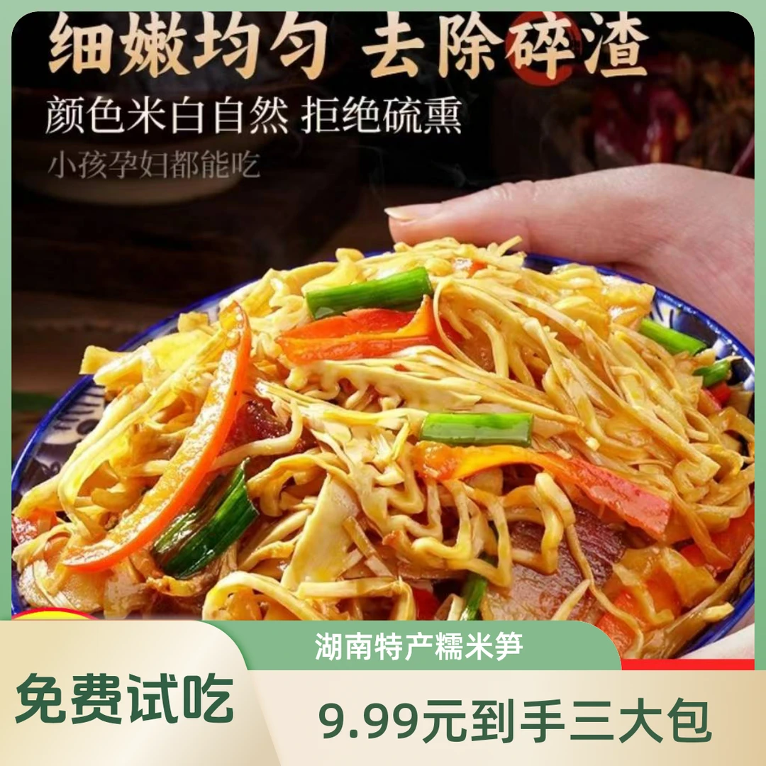 9.99元到手三包湖南特产糯米笋新鲜脆嫩爽口笋尖免泡免切300g/袋