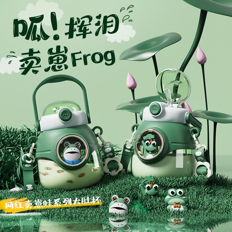 奇古堂孤寡青蛙超萌杯子高颜值大容量儿童吸管杯耐高温女学生水杯