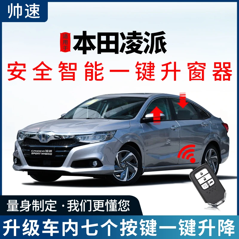 适用于本田凌派一键自动升窗器落锁玻璃关窗升降原厂