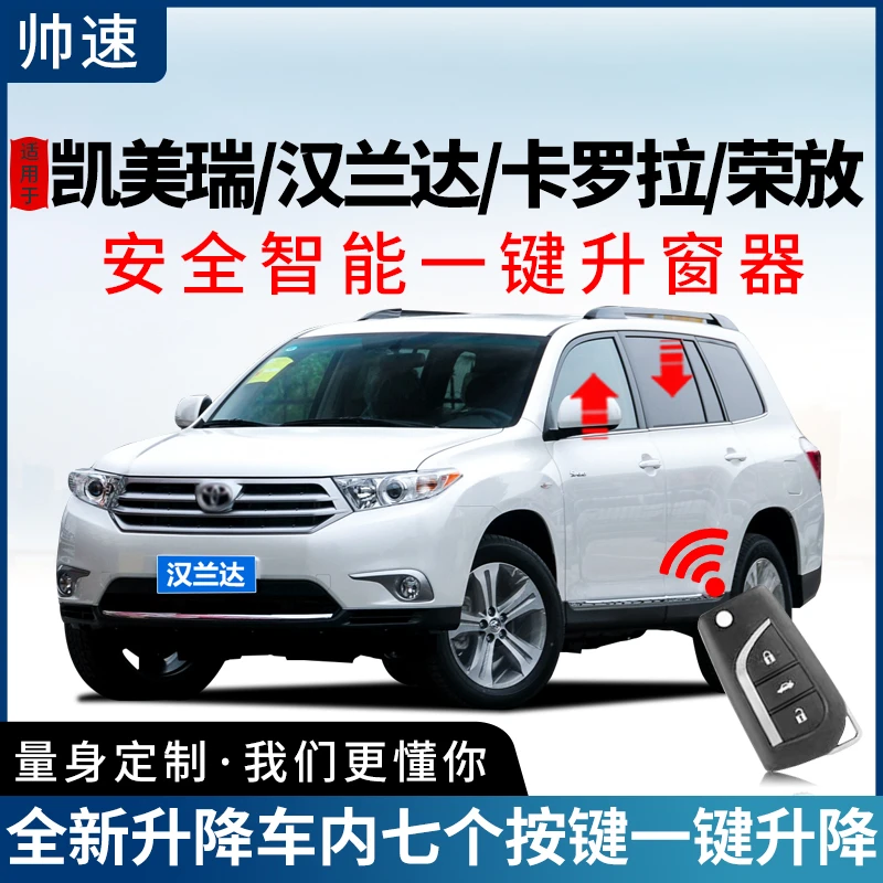 适用于09-19款丰田荣放自动升窗器凯美瑞卡罗拉汉兰达升降关窗器