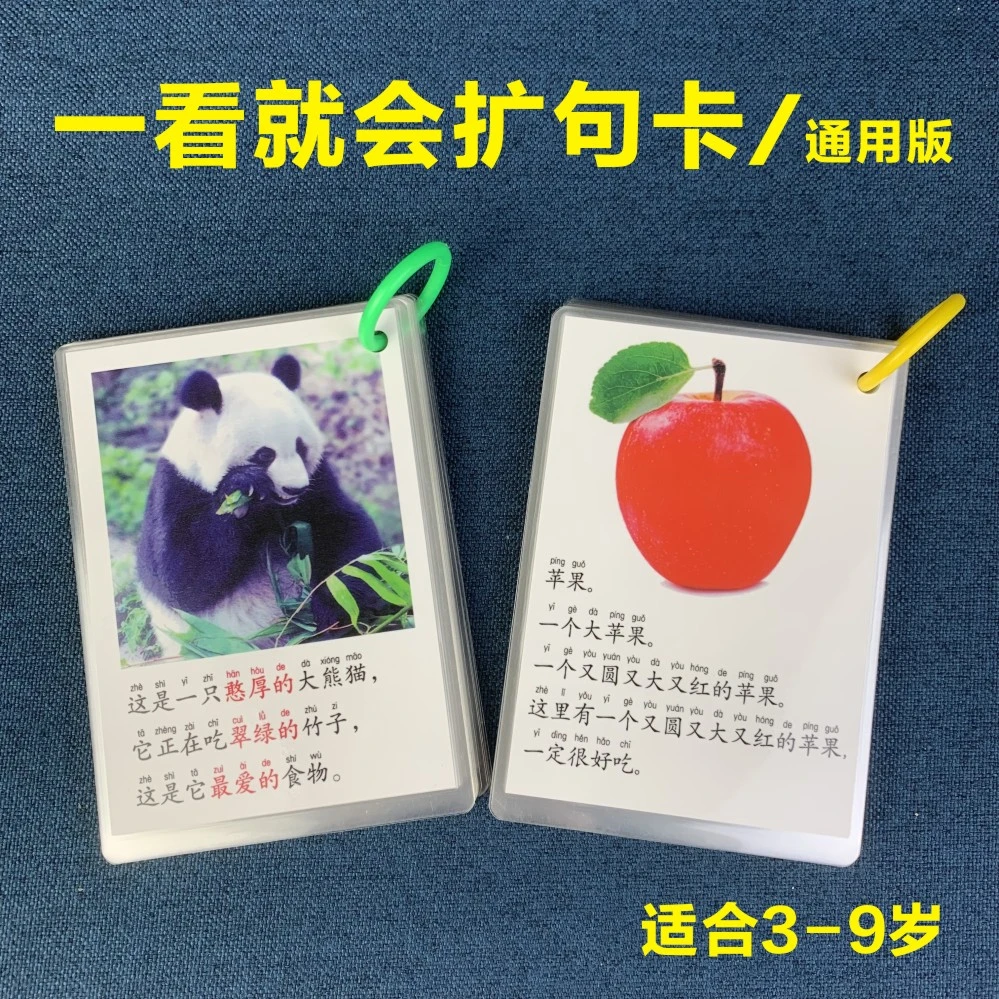 儿童语言训练卡扩句卡形容词卡宝宝短语练习看图说话卡注音版