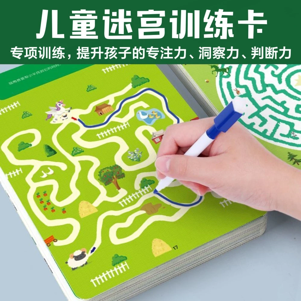 儿童迷宫训练游戏全脑思维智力开发训练3-8岁孩子专注力益智玩具