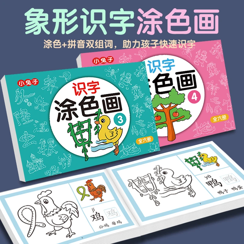 识字成语涂色本填色儿童启蒙小手涂鸦画画宝宝绘画小孩图画幼儿园