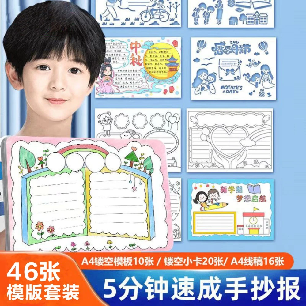 小学生线描手抄报模板大全 画画模具镂空绘画模板 手抄报线稿模板