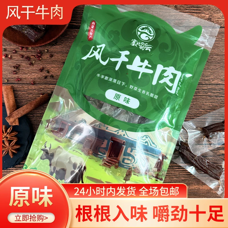 【特价100单】八成干牛肉干原味有嚼劲解馋零食独立包装