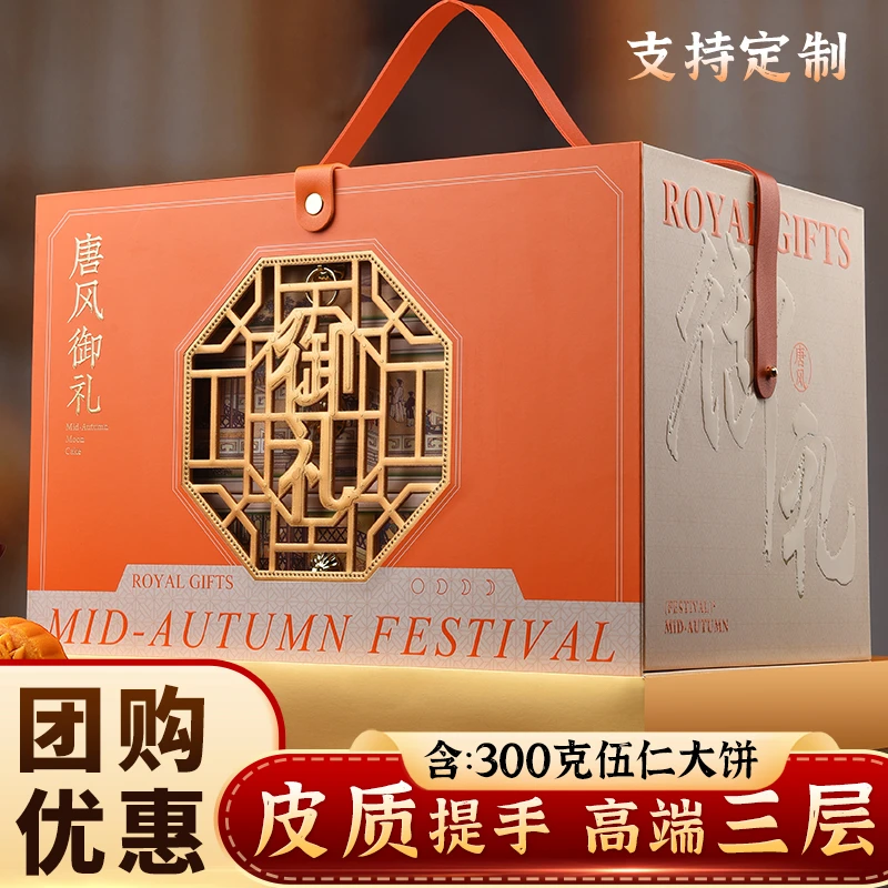 2024新款中秋节月饼礼盒装送礼品高档直播专享福利价团购定制贺卡