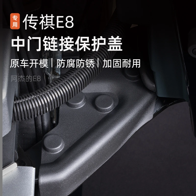 适用于传祺E8中门链接保护盖M7侧滑门螺丝防锈防雨装饰盖配件改装