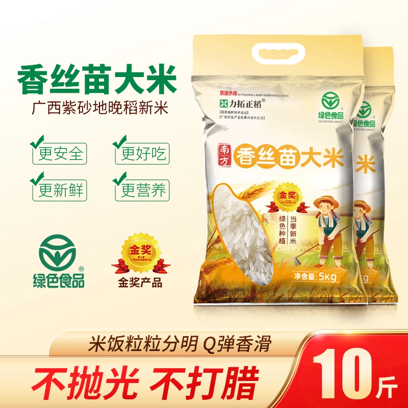 正宗南方香丝苗大米10斤20斤广西香米绿色食品当季新米真空装籼米