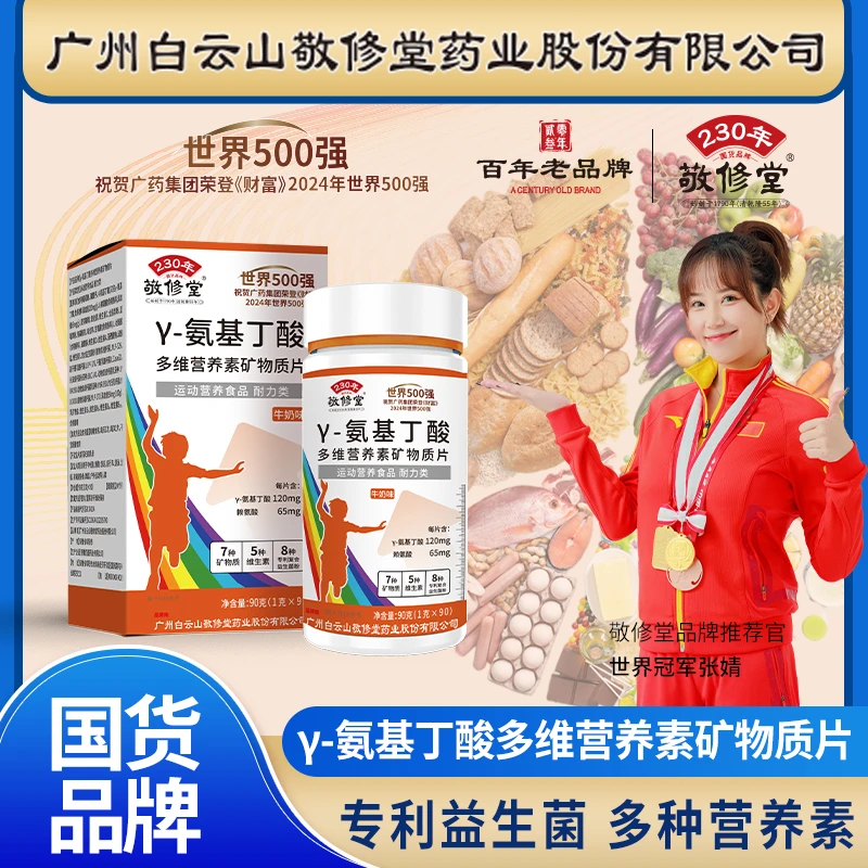 【拍1发2瓶】氨基丁酸多维营养矿物质片儿童青少年90粒/瓶