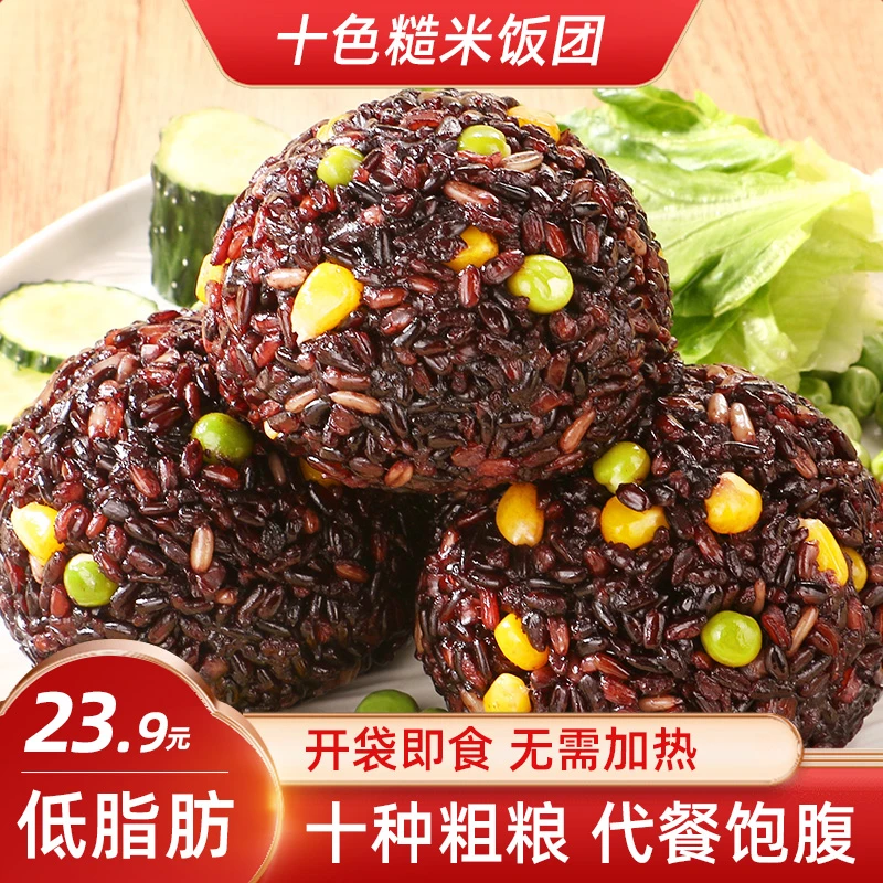 十色糙米饭团低脂纯粗粮杂粮开袋即食免煮轻食营养代餐高饱腹碳水
