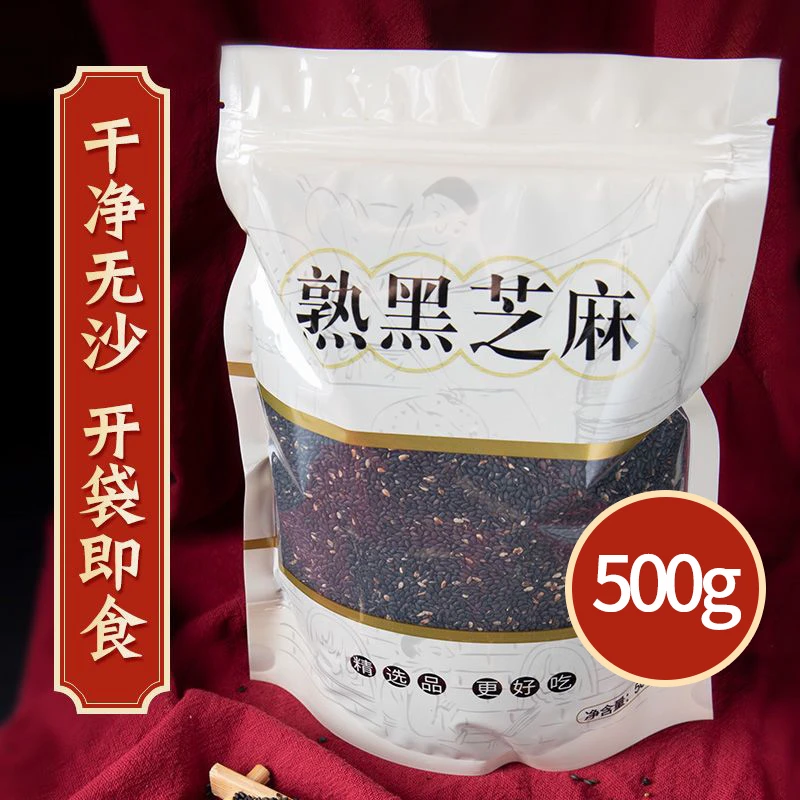 熟黑芝麻500g干吃即食独立包装免洗无沙开袋即食原味炒熟芝麻粒