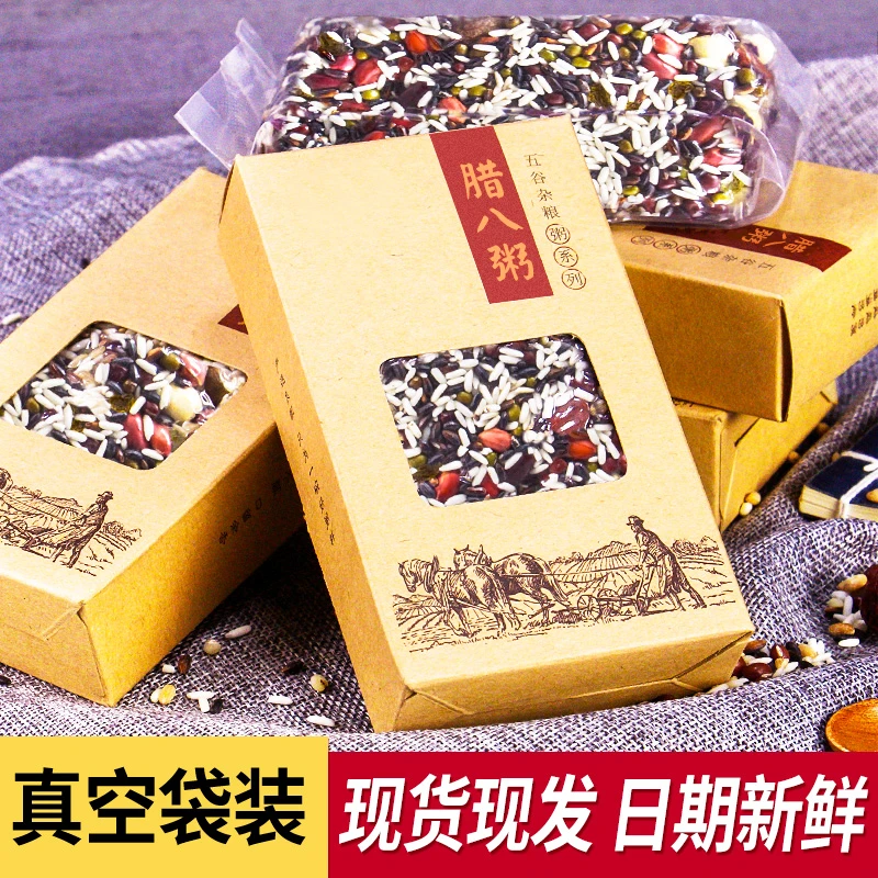 腊八粥食材八宝粥米组合五谷杂粮腊八粥原材料营养早餐红豆粗粮粥